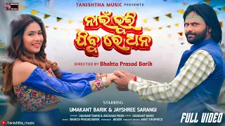 nai bhuli jibu re dhana official full video umakant barik jayshree sarangi archana padhi