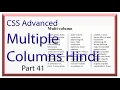 CSS Advance Multiple Columns Hindi