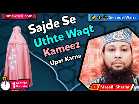 sajde se khade hote waqt pair me aurat ka frock jumper phase to 1 hath se hatana | #OneMinuteMasail