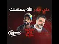 Alahh Esahilak (remix Dj Aseel)