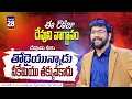 Download Lagu Daily Bible Promise | ఈ రోజు దేవుని వాగ్దానం | 28 ఆగష్టు 2025 | John Wesly Ministries