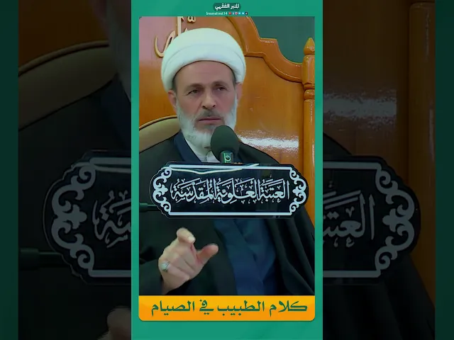 ⁣كلام الطبيب في الصيام