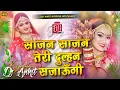 Lagu sajan sajan teri dulhan sajaungi dj song 💞shadi special ❣️ Hindi song old is gold mix by dj Ankit
