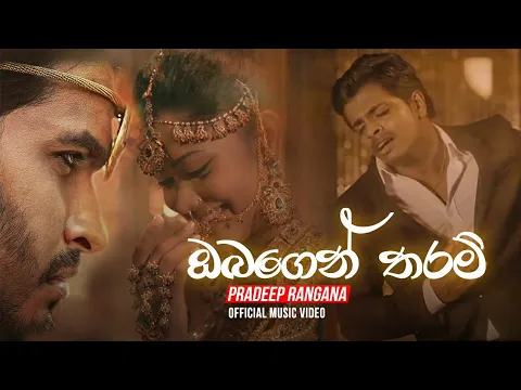 Download MP3 Obagen Tharam (ඔබගෙන් තරම්) - Pradeep Rangana OFFICIAL VIDEO