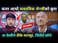 Download Lagu वास्तविक जेन्जीको कुरा सुनेर डा केसीले ठोके सल्यूट, फेरी विद्रोह हुने चेतावनी Dr kc, Prabesh Dahal 