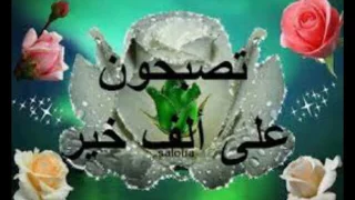 تصبحون على خير دندنها