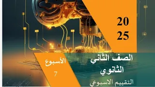 Solution To The Seventh Weekly Assessment Physics Second Year Of Secondary School Second Term 