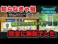 Download Lagu 【ドラクエウォーク】かなり損して気づきました