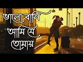 Download Lagu Valo Basi Ami je Tomay Lofi 💞 Song | Romantic Lofi  #Lofi_song#Bangla_jukebox_lofi