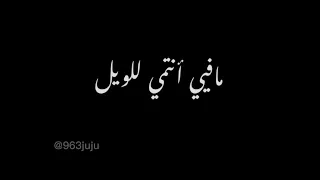 شاشة سوداء Chill الشامي مافيي انتمي للويل Alshami 