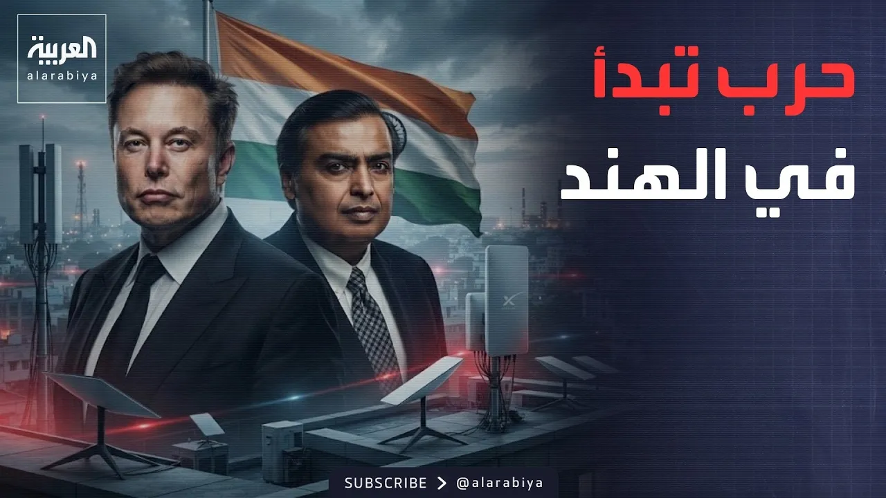 العربية ويكند | "من يحكم الهند؟".. ماسك يدخل معركة جديدة