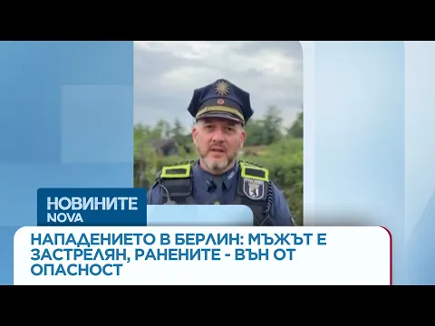 Трагедия в Берлин: Подробности за смъртоносната атака срещу прайда и ликвидирането на нападателя