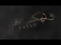 Al Eatiq - Walik (Official Lyric Video) 2024 | العتيق - وليك