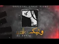 Download Lagu Al Eatiq - Walik [Official Lyrics Video] (2024) / العتيق - وليك