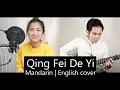 Download Lagu Qing Fei De Yi - Meteor Garden OST - Harlem Yu (Mandarin | English cover with Ysabelle)