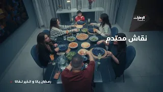 وصلة من المناوشات بين الجميع   مسلسل بعد غيابك عني دندنها