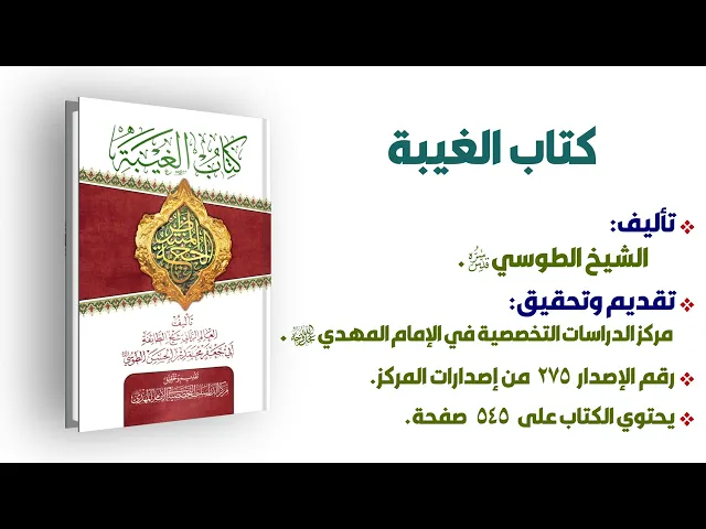 ⁣كتاب الغيبة للشيخ الطوسي