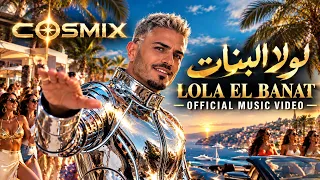                          لولا البنات                        دندنها