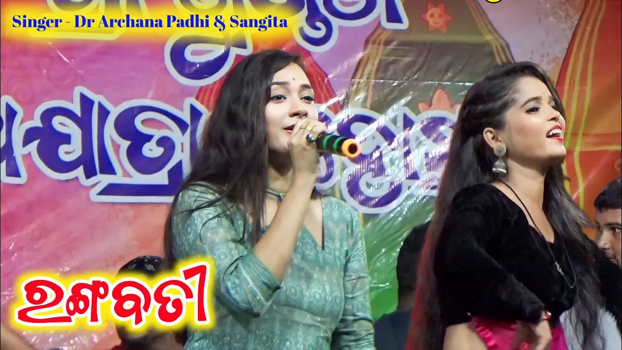 Rangabati Rangabati Popolar Sambalpuri Song !! Singer - Archana Padhi & Sangita !! At - Sonepur