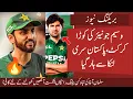 Lagu Waseem Jr Out , Khawaja Nafay in For Pak T20 Squad | Big lesson for Pak Before T20 World Cup 2026 