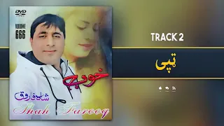 شاه فاروق نوی سندره د یو چا حسن می په زره وریگی جدید 