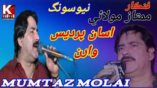 asan pardes warn je kamai kede piyari athai mumtaz molai