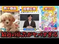 Download Lagu 【ツッコミ】最近のYouTube広告まとめてみたら過去イチ酷すぎた件…