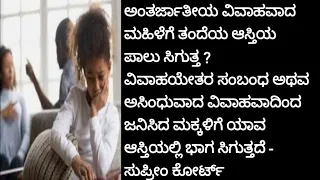 children born out of invalid marriages can claim a right in their parents ancestral property