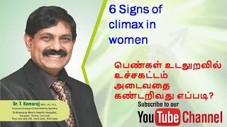 6 signs of climax in women