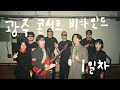 Download Lagu 🎥 '모든소년소녀들 2025' 광주 콘서트 1일차 비하인드 | #잔나비 #JANNABI