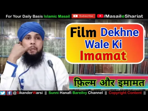Film Dekhne Wale Ki Imamat | Film Dekhne Wale Imam Ke Piche Namaz Padhna Kaisa | Movie or Imamat