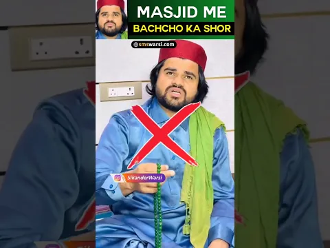 Masjid Se Shor Karne Wale Bachche Ko Bhaga Dena | Masjid Ko Fitne Se  Shorgul Najasat Se Bachana