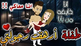 طفلة ارهقت رجولتي رومانسية جدا جدا قصه كامله قصص بطوطة 