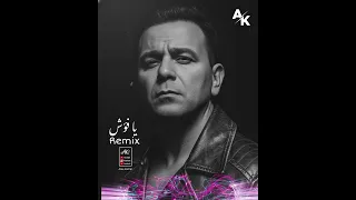 محمد فؤاد  يا فؤش   ريميكس                                                دندنها