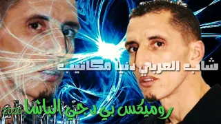 الشاب العربي يصدر اجمل اغنية سطايفي الدنيا مكاتيب روميكس بي دجي الباشا 2020 Remix BY DJ BACHA BBA 