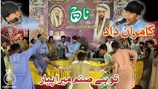 Kamran Dad To Hai Sanam Mera Peyar New Urdu Famous Trending Song New Song 2024 