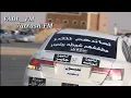 محمد الضرير ما استاهل تحبني