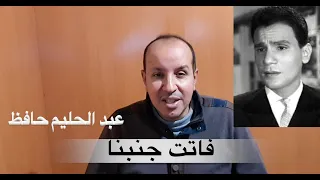 فاتت جنبنا المقدمة الموسيقية عبد الحليم حافظ تعليم الاورغ 