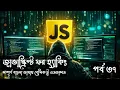 Class 37 JavaScript for Hacking Problem Solving - IX Part 01
