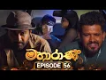 Download Lagu Mahaarani (මහාරාණි) | Episode 56 | 13th October 2025