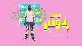 Nubi Dollar Prod By Yonyo Official Audio نوبي دولار 