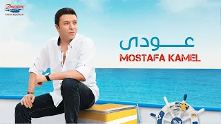 Mostafa Kamel Aoudy Official Music Video مصطفي كامل عودي  Mostafa Kamel Aoudy Official Music Video مصطفي كامل عودي
