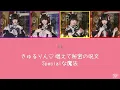 【歌詞割動画】　きゅるりんってしてみて「Special♡Spell」