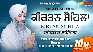 ਕ ਰਤਨ ਸ ਹ ਲ KIRTAN SOHILA BHAI JOGINDER SINGH RIAR  ਕ ਰਤਨ ਸ ਹ ਲ KIRTAN SOHILA BHAI JOGINDER SINGH RIAR