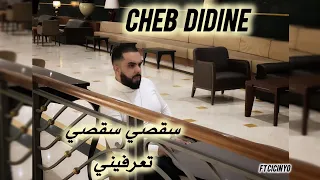 Cheb Didine 2024 Saksi Saksi Taarfini الشاب ديدين سقصي سقصي تعرفيني 