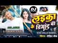 Download Lagu Laika_ke_demand_ba_Hard_Dhollki_Bass_Mix_DjAnurag_Babu_Jaunpur