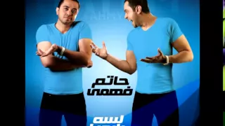 اغنيه زي متيجي من البوم حاتم فهمي                            دندنها