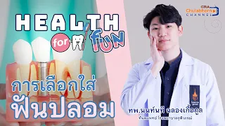 การสูญเสียฟันเพียงซี่เดียวจะส่งผลต่อช่องปากอย่างไรบ้าง