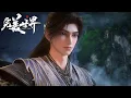 Download Lagu 完美世界 EP230-231预告！异域三头王降临！独孤云单手锤爆玄昆重伤元宏！【完美世界 Perfect Would】