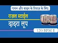 Lagu Ghazal Style Dadra Loop | E 120 Bpm | गज़ल स्टाईल दादरा लूप |
